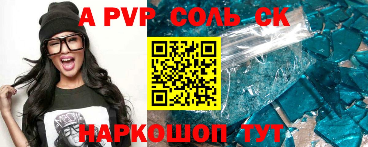 A-PVP крисы CK Петрозаводск
