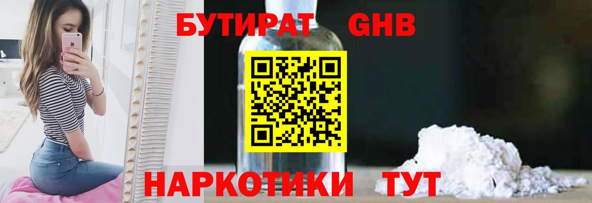 Бутират оксибутират Петрозаводск