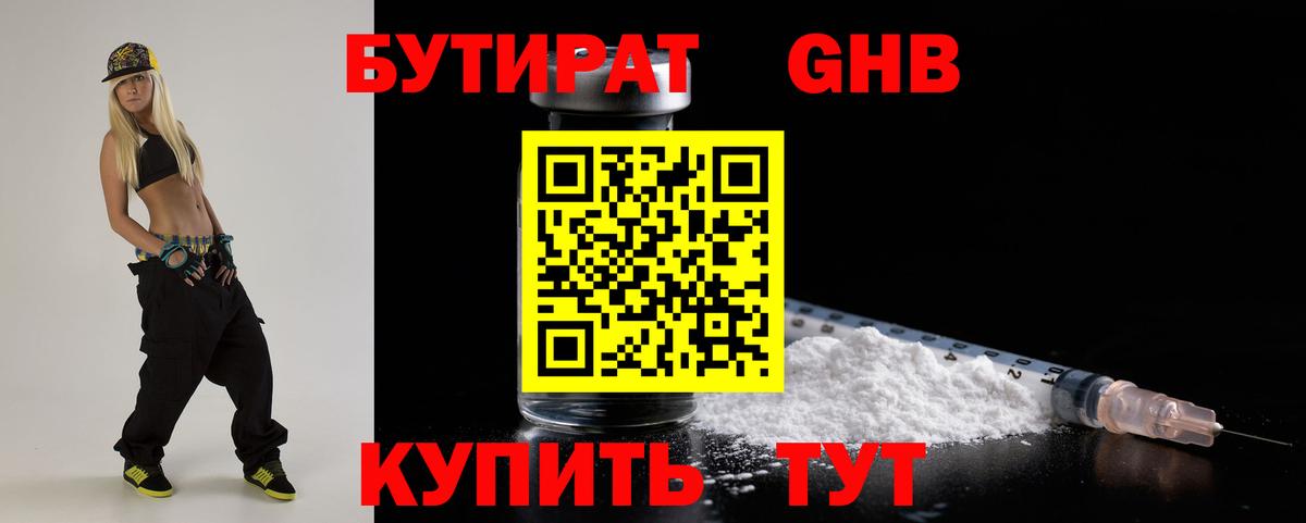 БУТИРАТ  Бутират бутик  Вход с VPN  Петрозаводск 