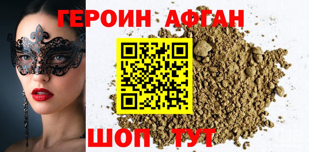 ГЕРОИН Афган Петрозаводск