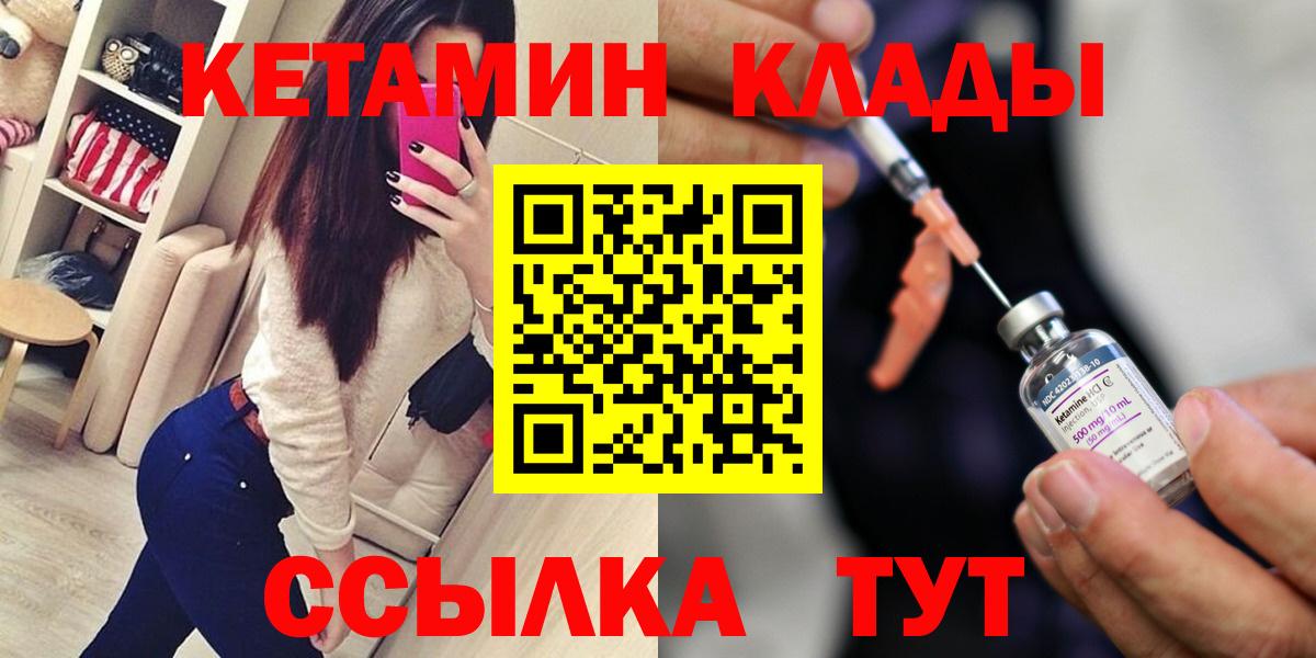 Петрозаводск  КЕТАМИН VHQ  Вход с VPN  КЕТАМИН ketamine 
