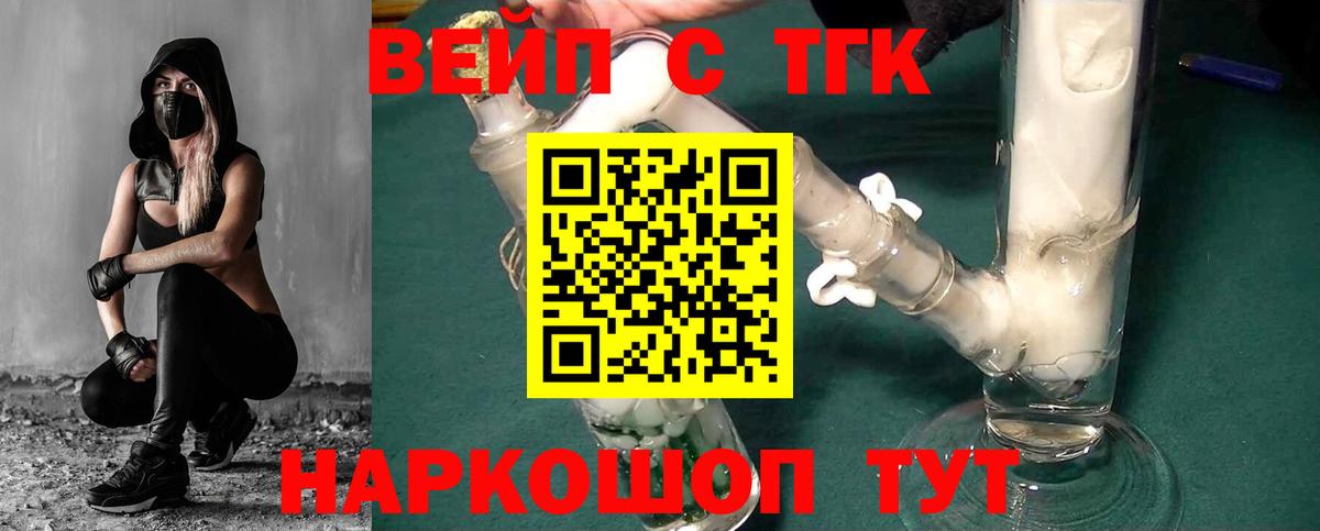 ТГК жижа Петрозаводск